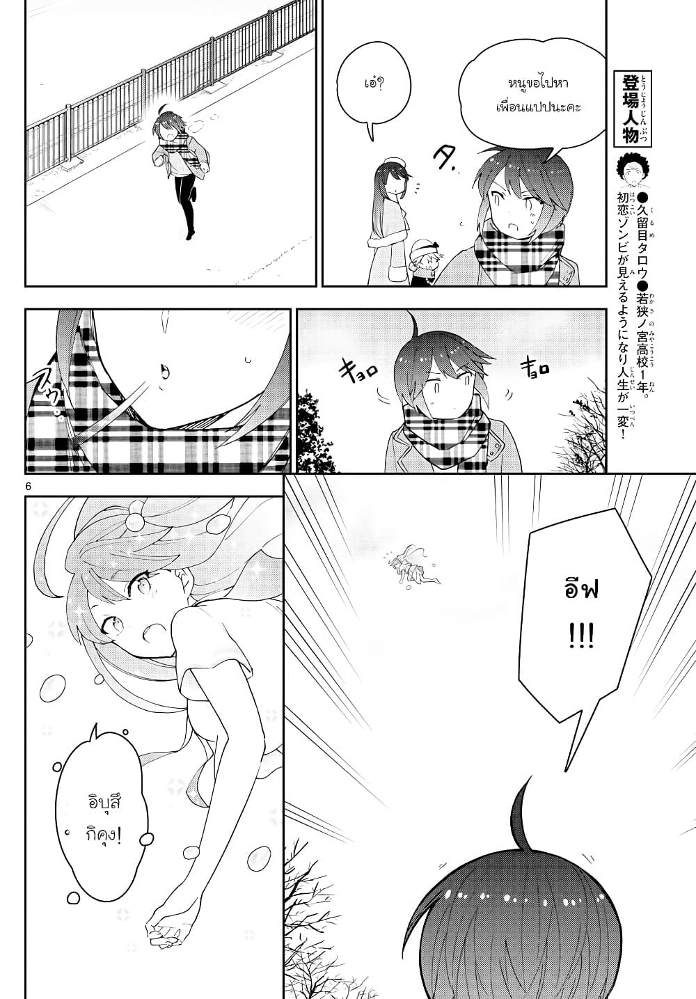 Hatsukoi Zombie page 6