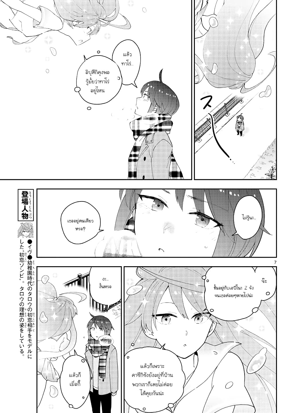 Hatsukoi Zombie page 7