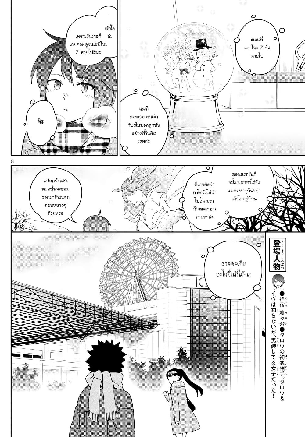 Hatsukoi Zombie page 8