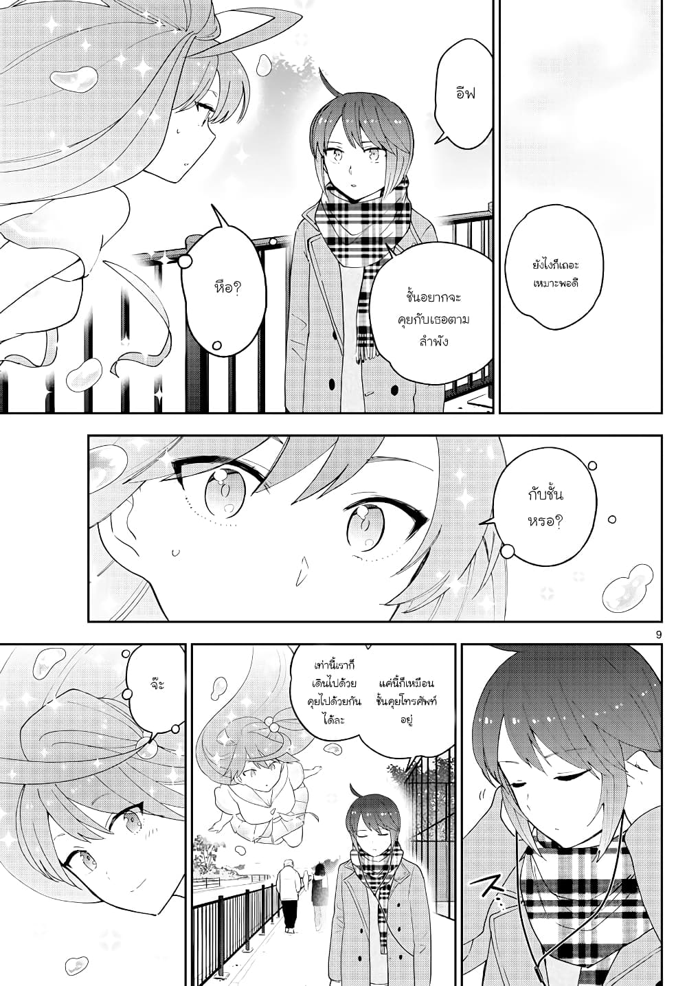 Hatsukoi Zombie page 9