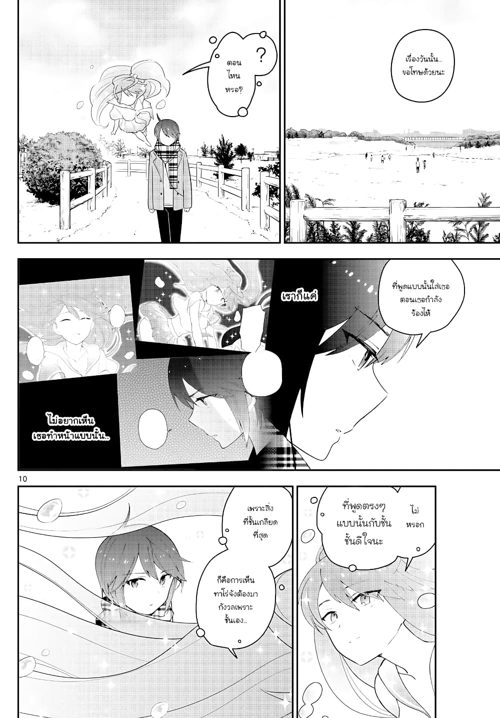 Hatsukoi Zombie page 10