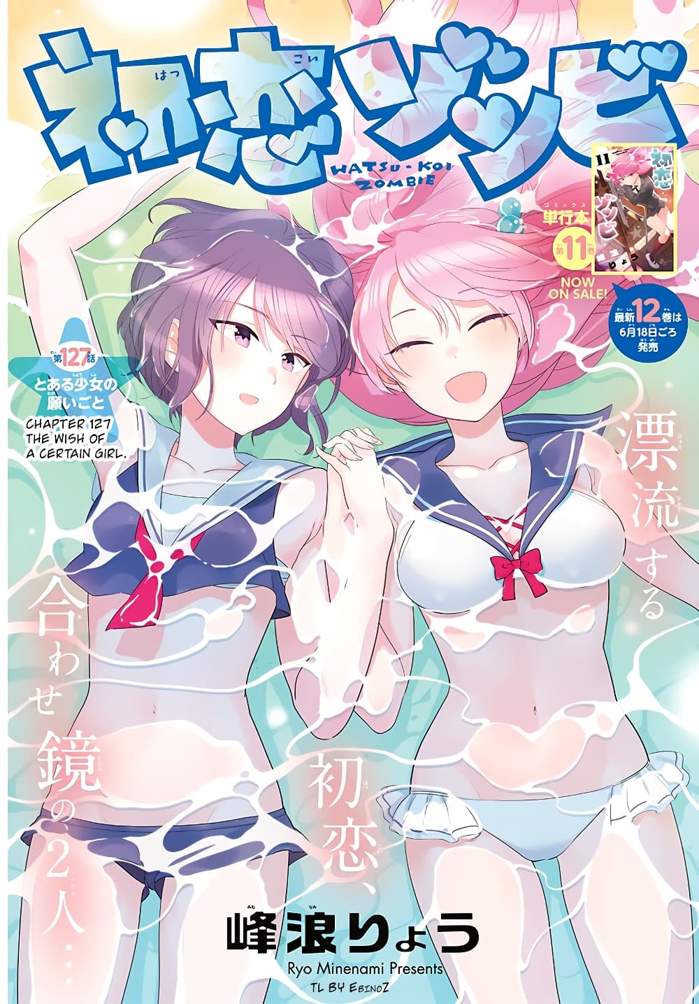 Hatsukoi Zombie page 1