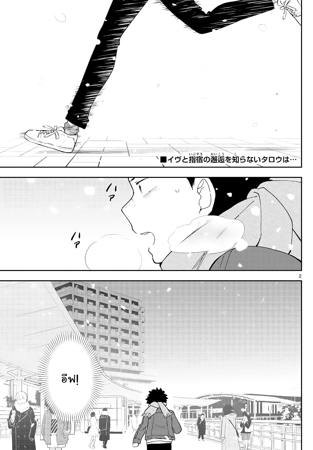 Hatsukoi Zombie page 2