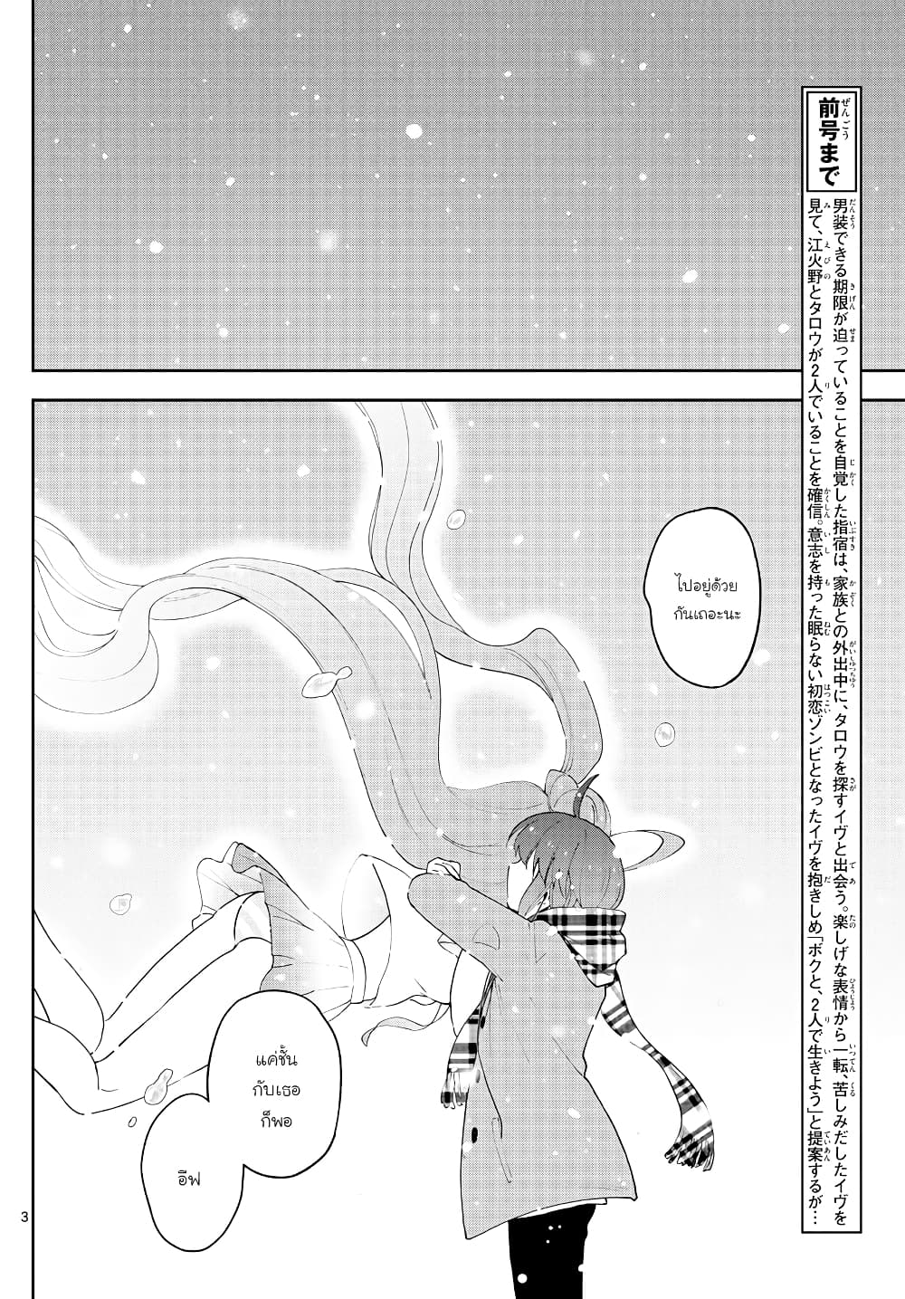 Hatsukoi Zombie page 3