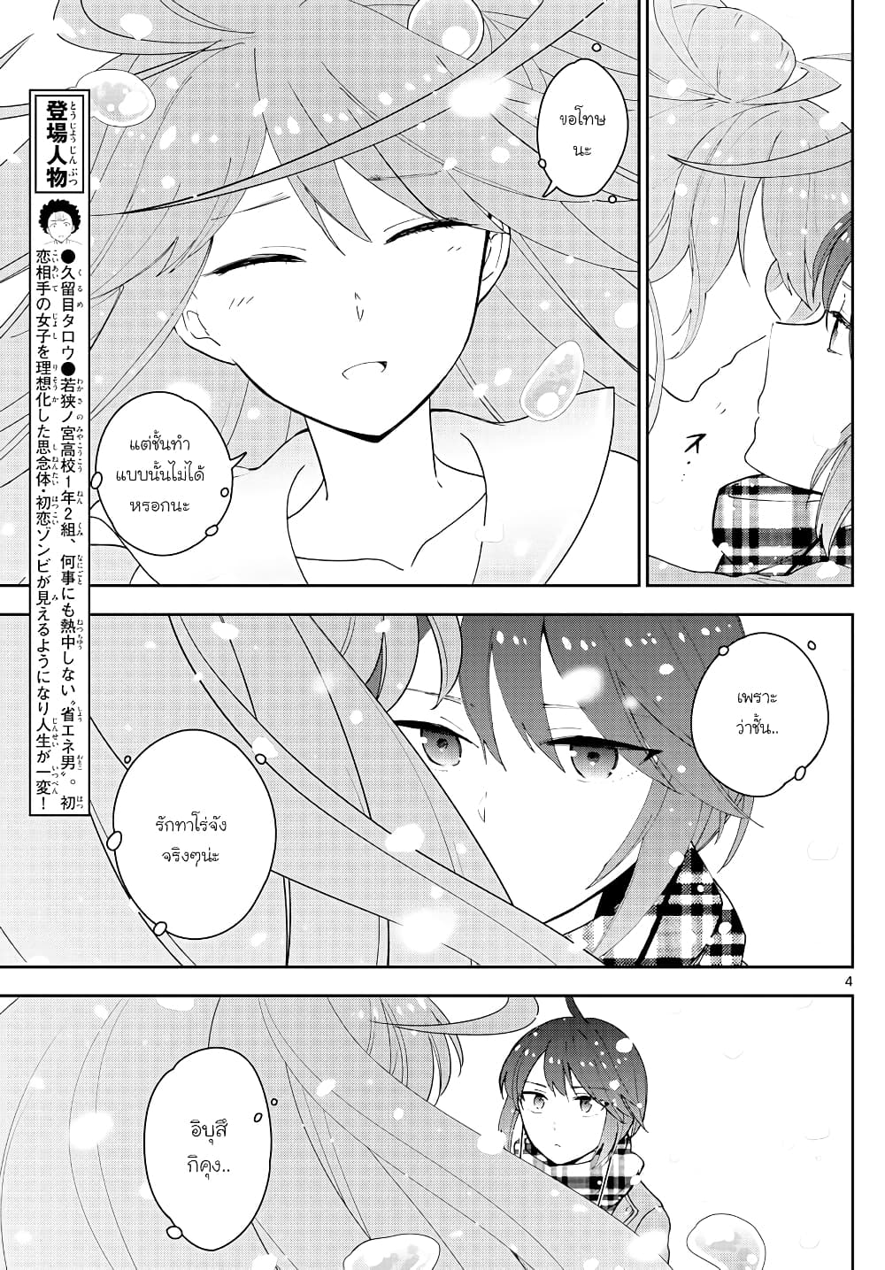 Hatsukoi Zombie page 4