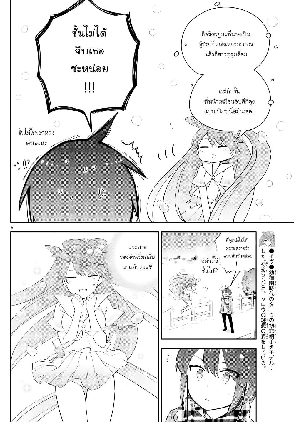 Hatsukoi Zombie page 5