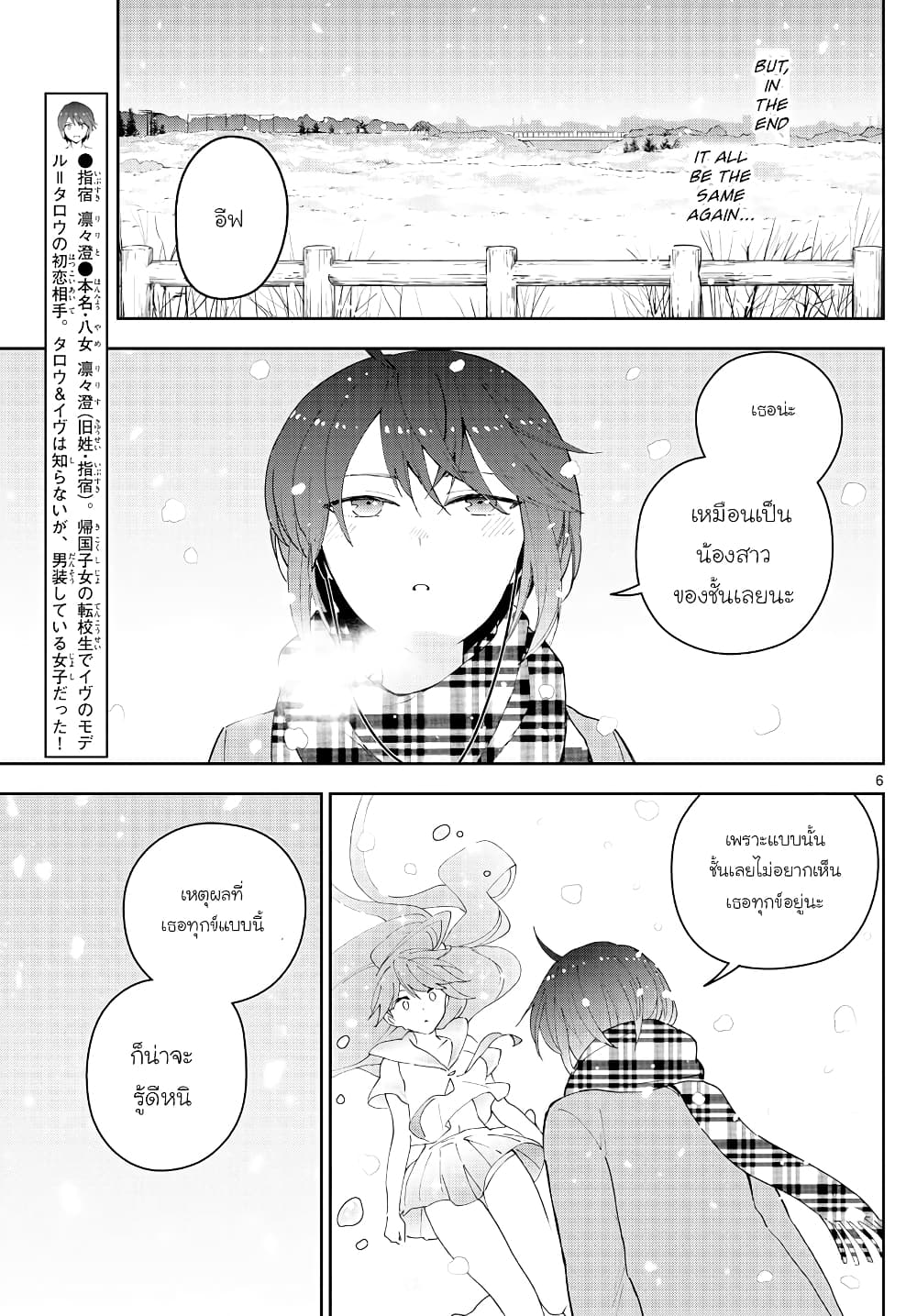 Hatsukoi Zombie page 6