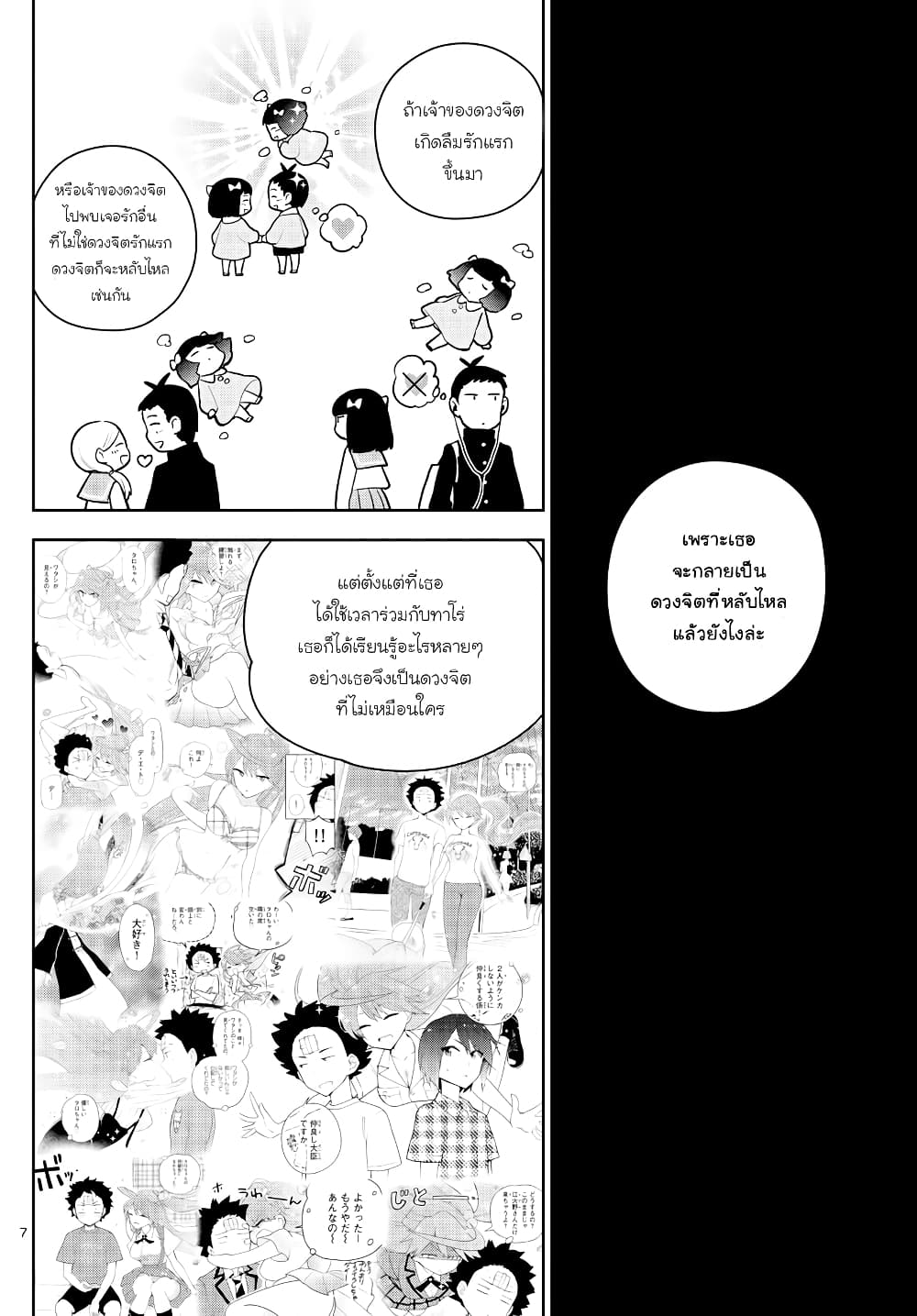 Hatsukoi Zombie page 7