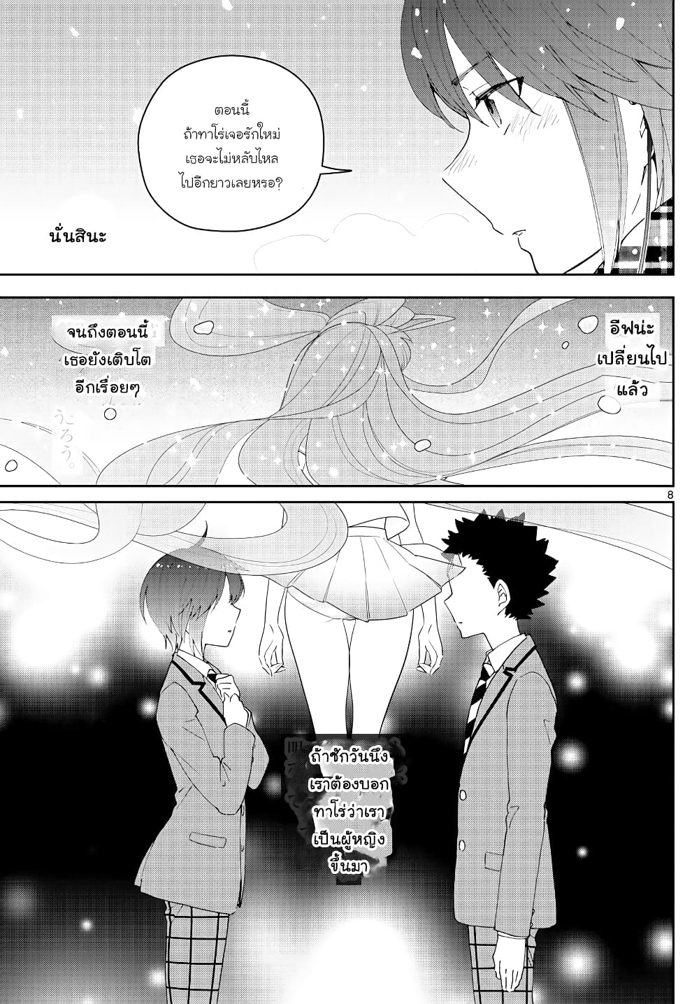 Hatsukoi Zombie page 8