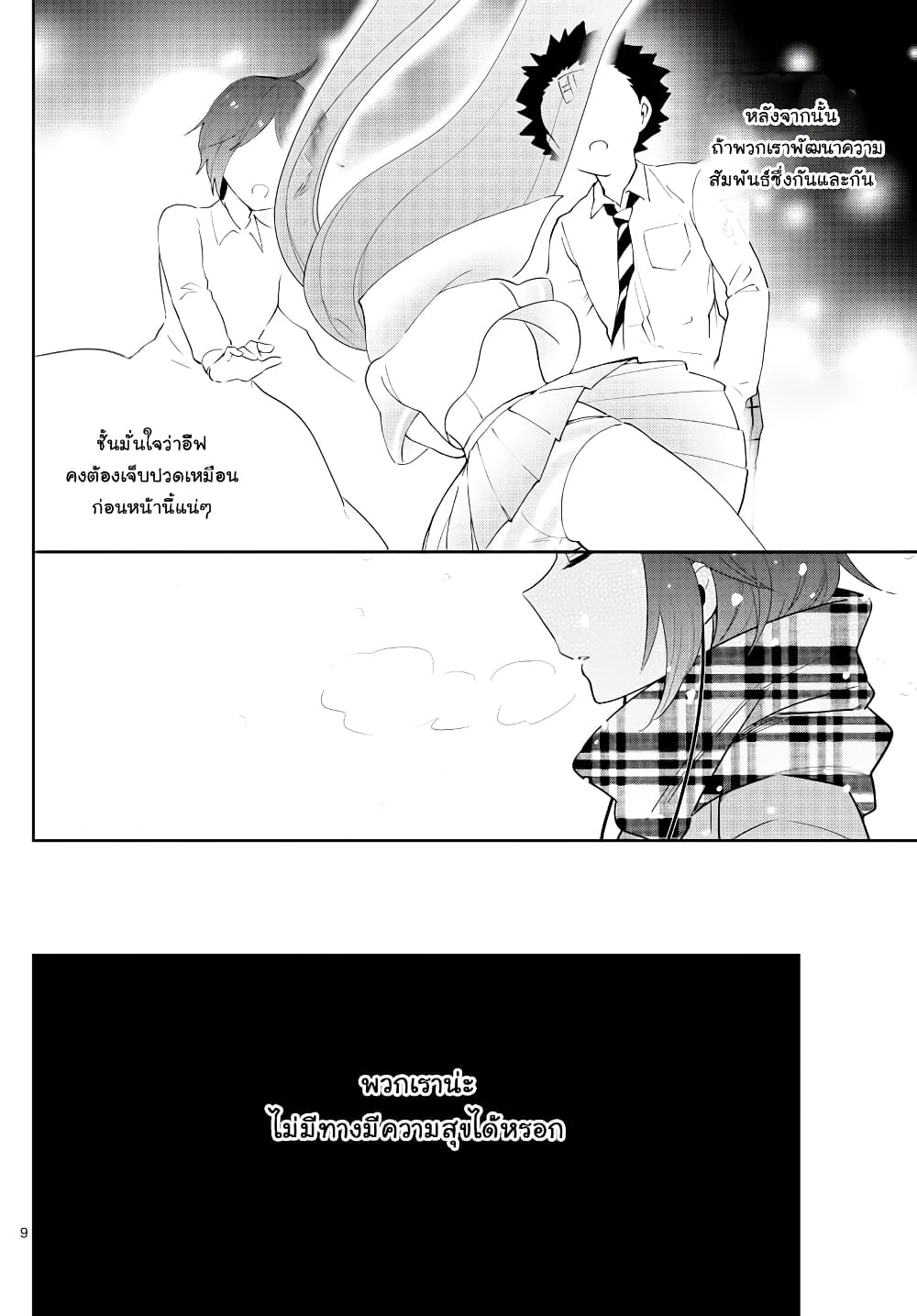 Hatsukoi Zombie page 9