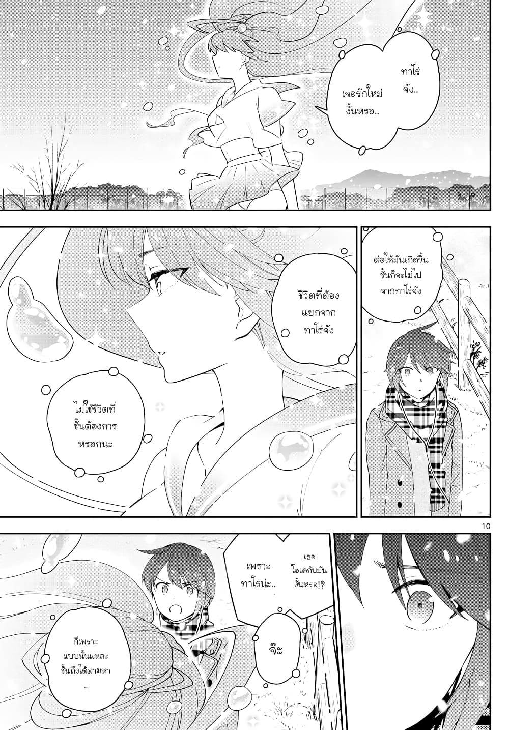 Hatsukoi Zombie page 10