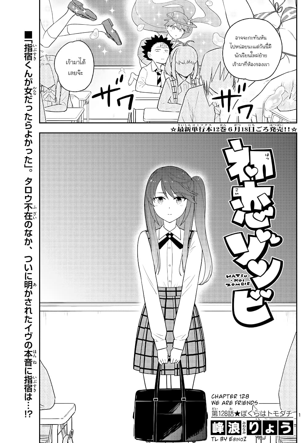 Hatsukoi Zombie page 1