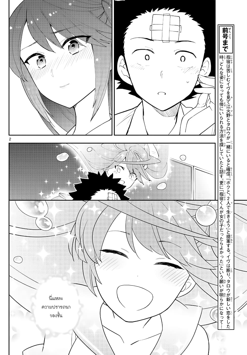 Hatsukoi Zombie page 2