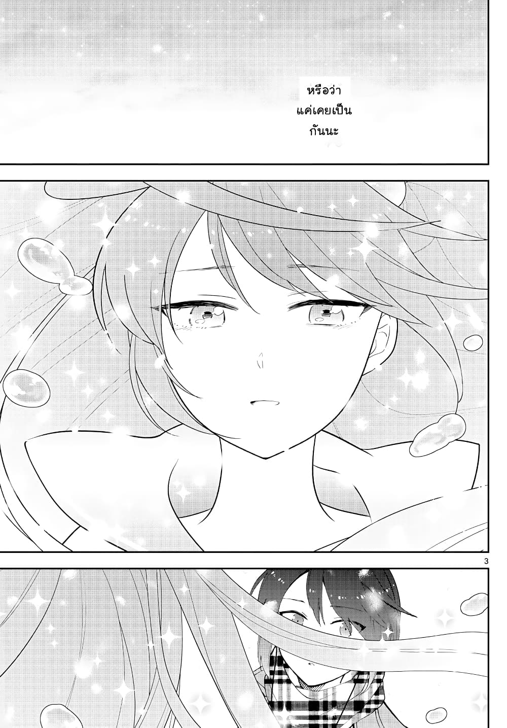 Hatsukoi Zombie page 3