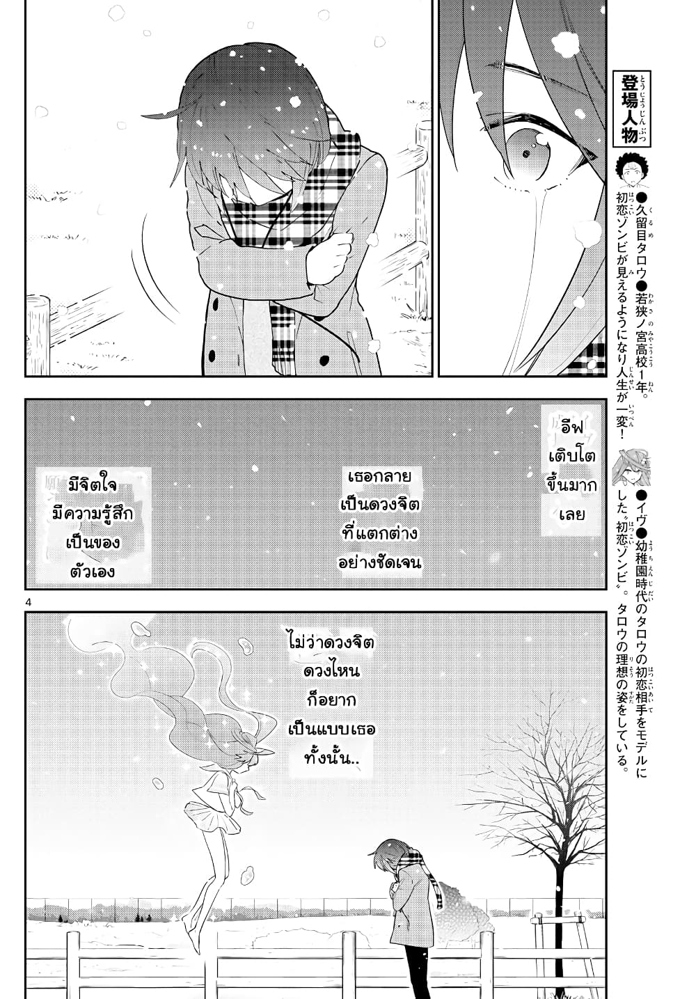 Hatsukoi Zombie page 4