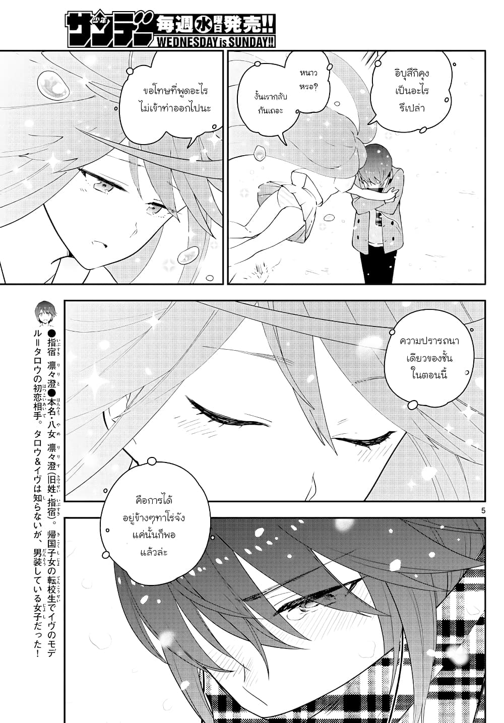 Hatsukoi Zombie page 5