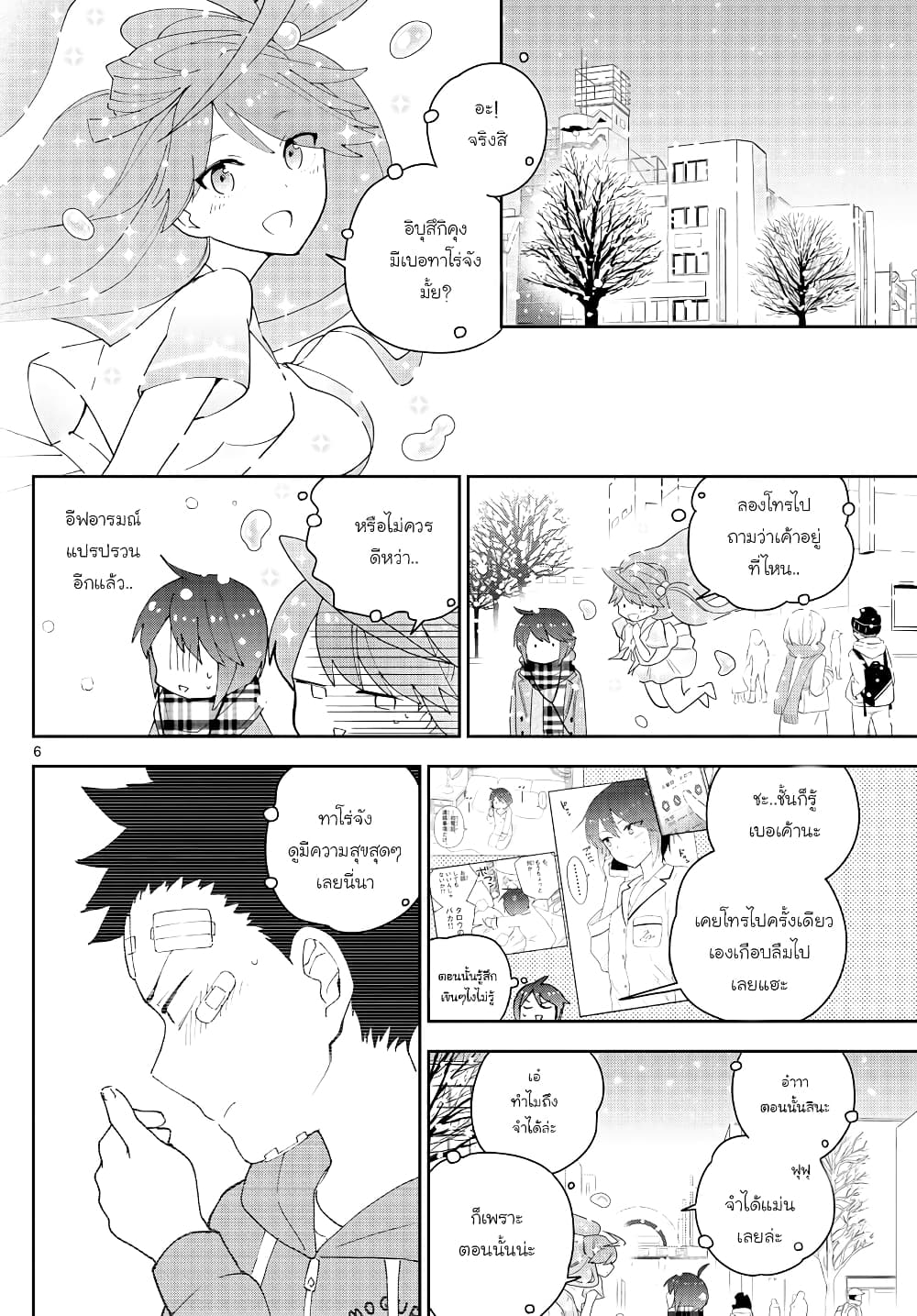 Hatsukoi Zombie page 6
