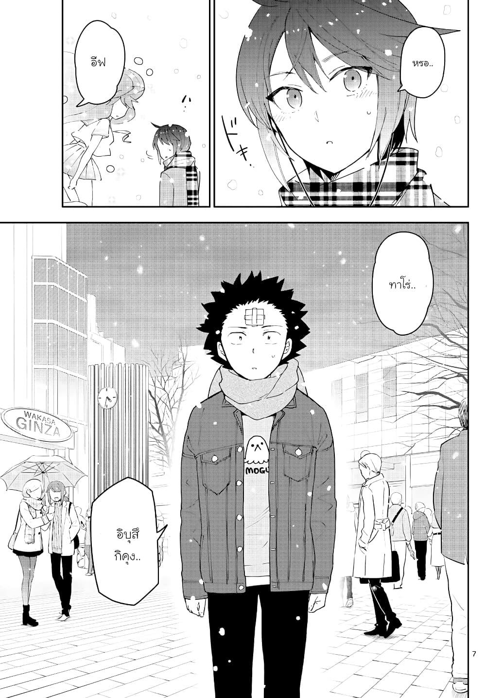 Hatsukoi Zombie page 7