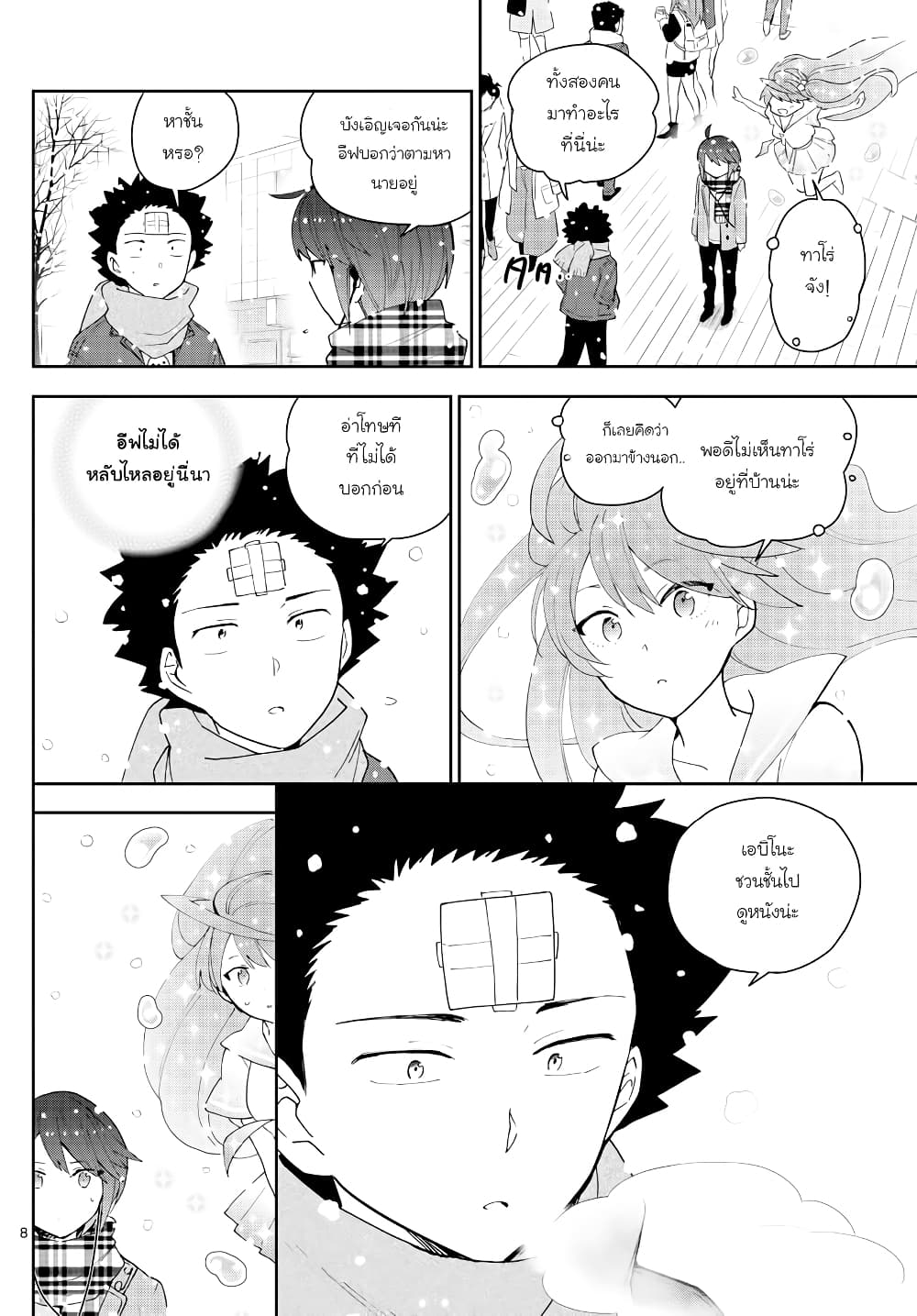 Hatsukoi Zombie page 8