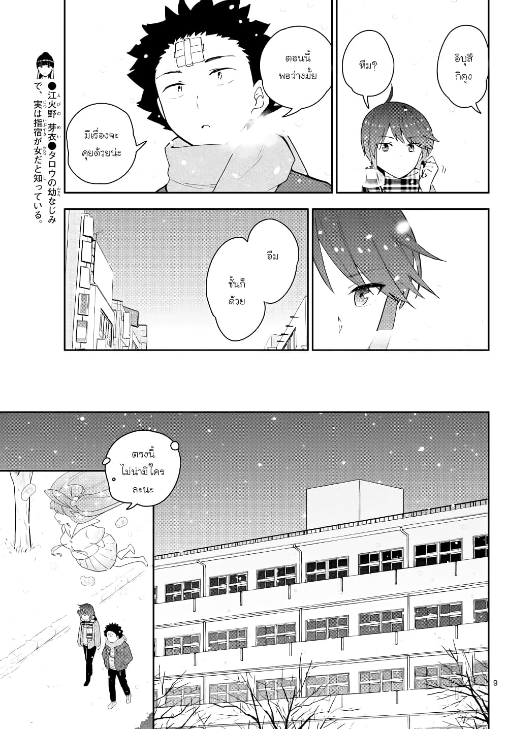 Hatsukoi Zombie page 9