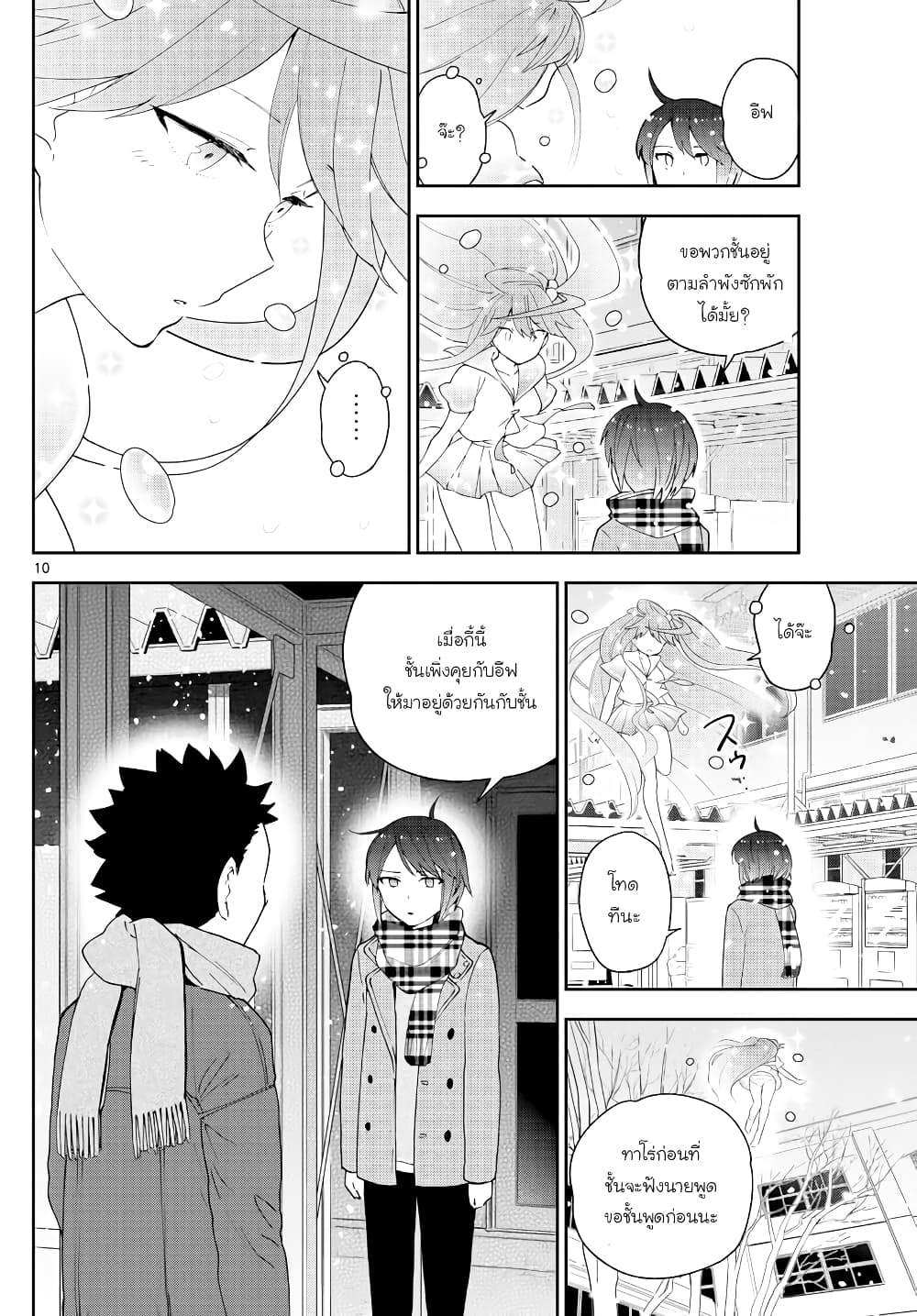 Hatsukoi Zombie page 10