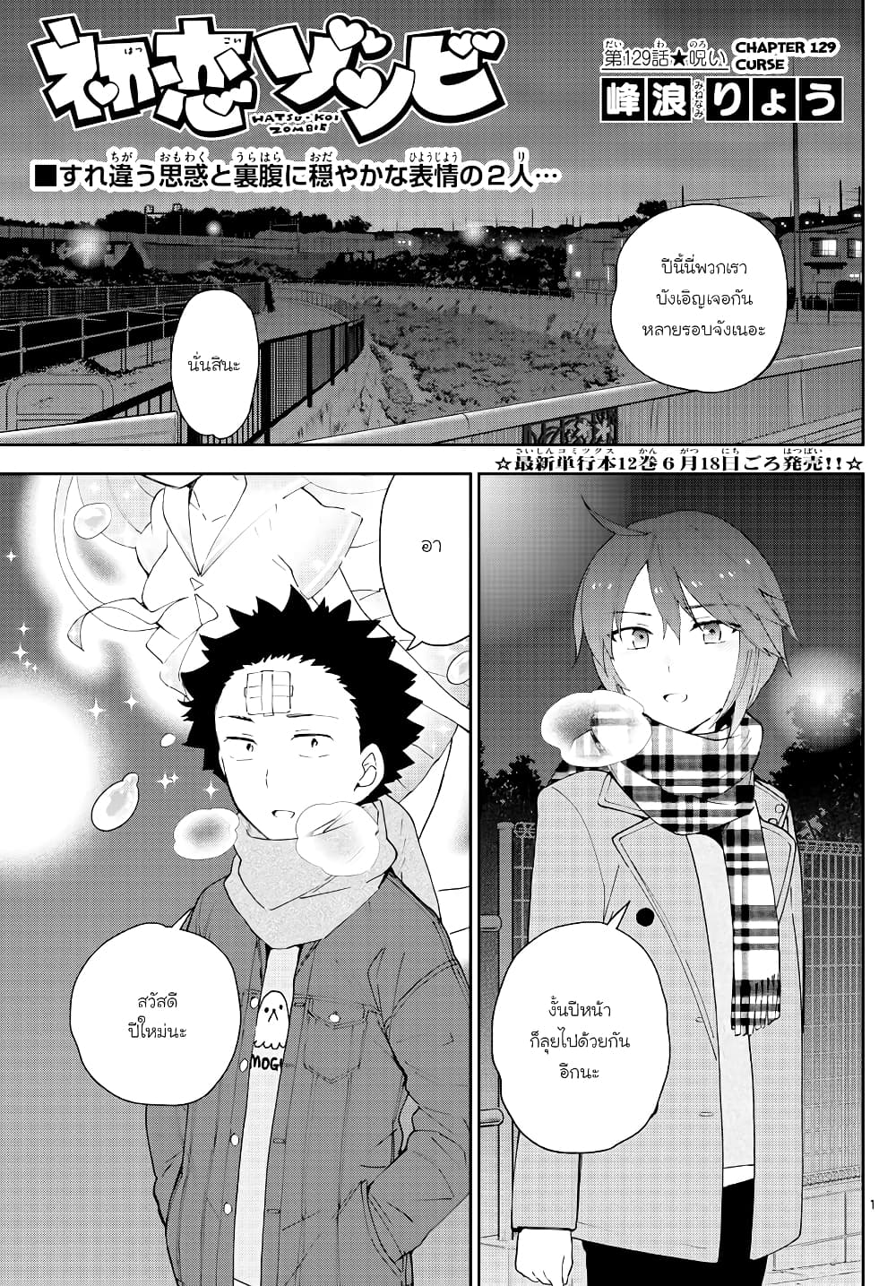 Hatsukoi Zombie page 1