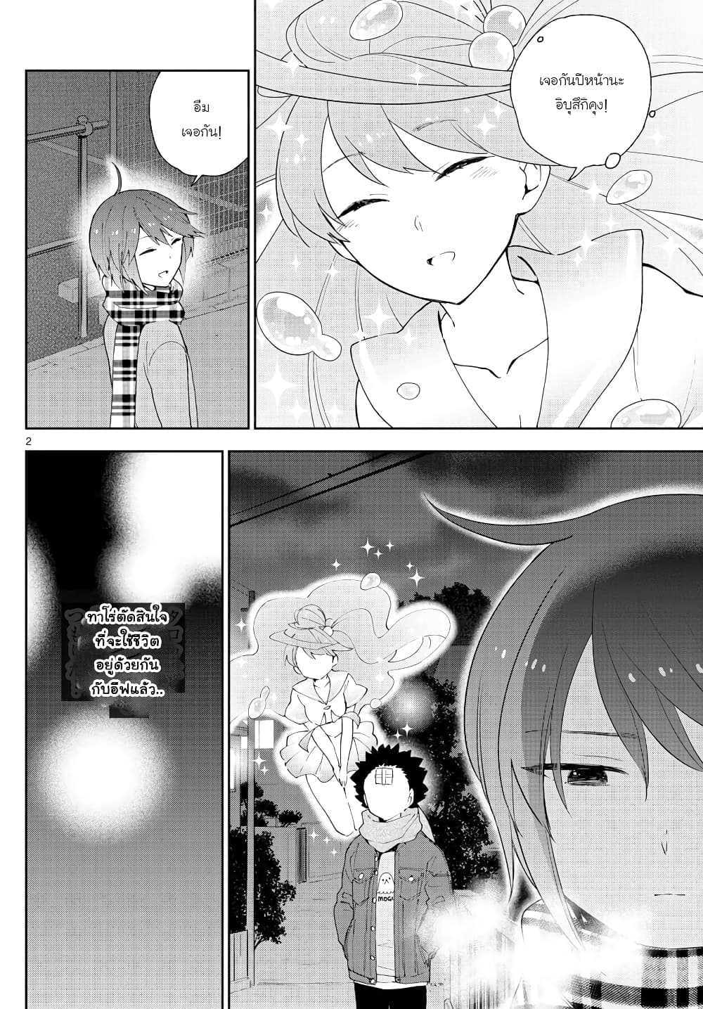 Hatsukoi Zombie page 2