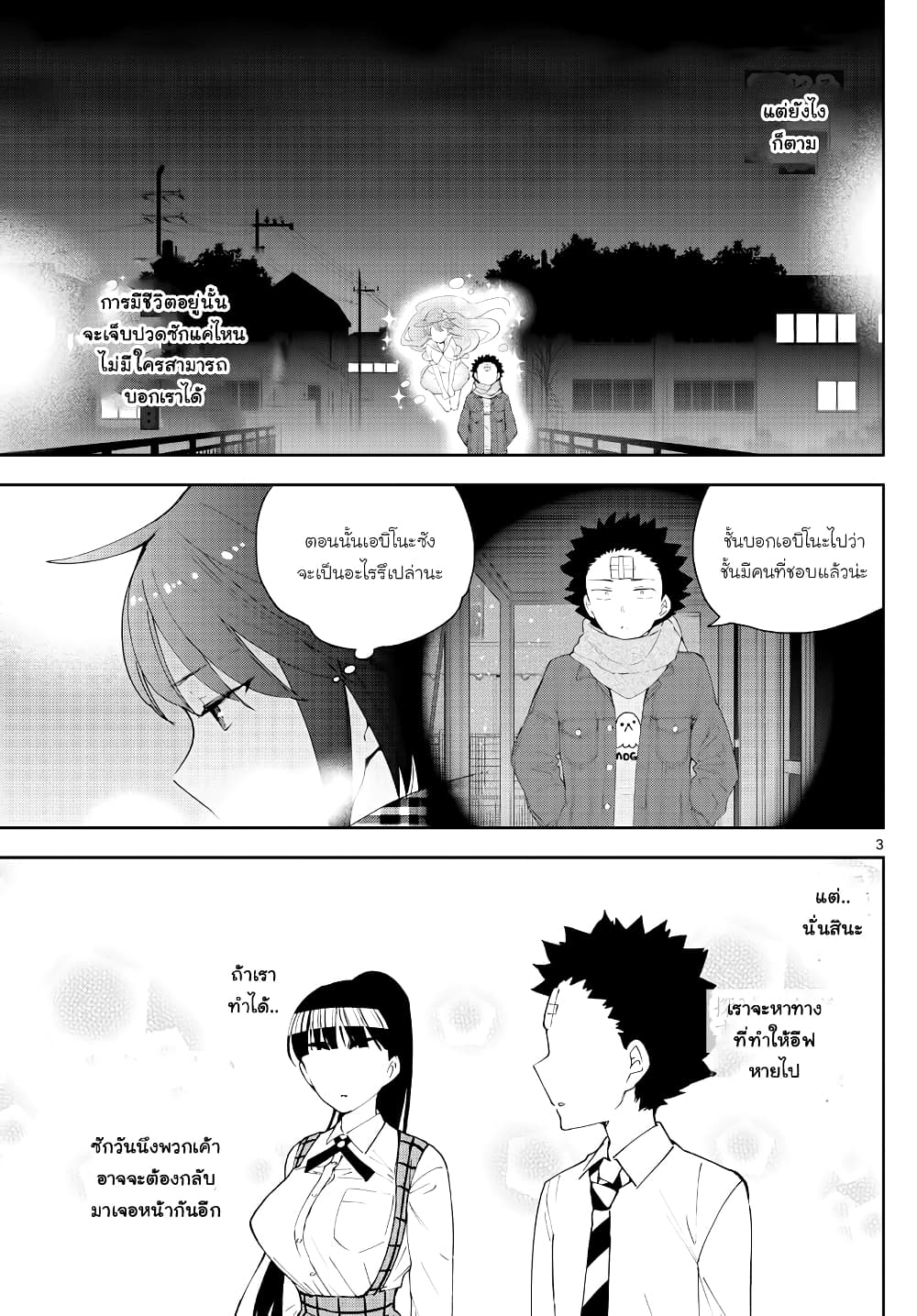 Hatsukoi Zombie page 3