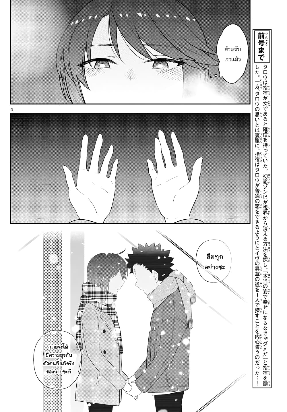 Hatsukoi Zombie page 4