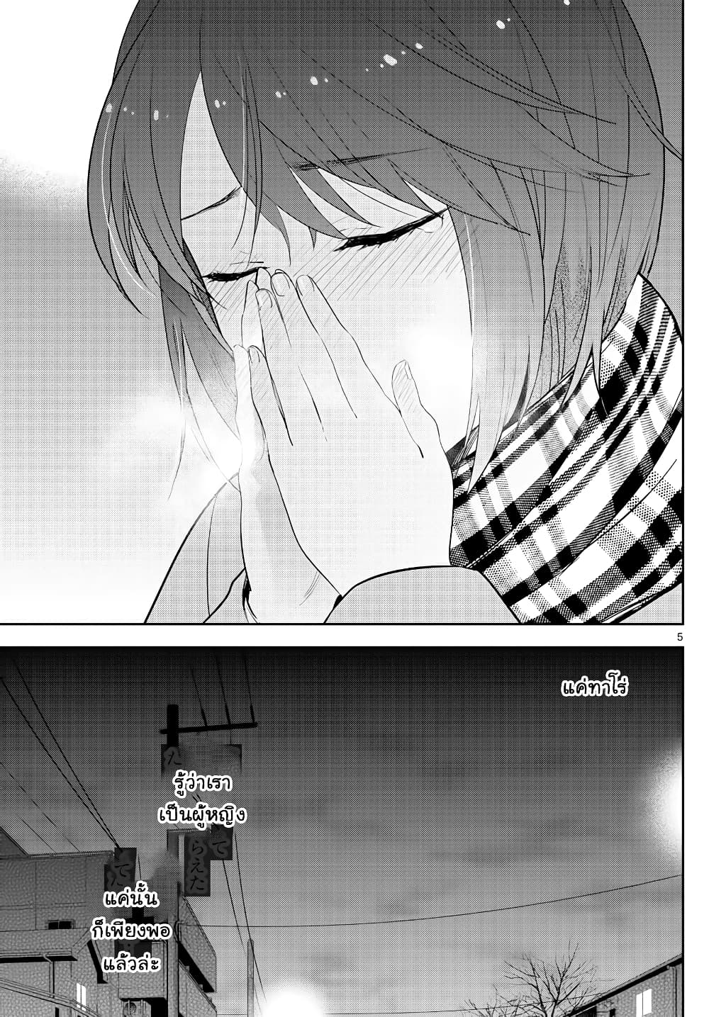 Hatsukoi Zombie page 5