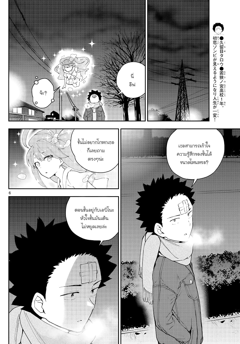Hatsukoi Zombie page 6