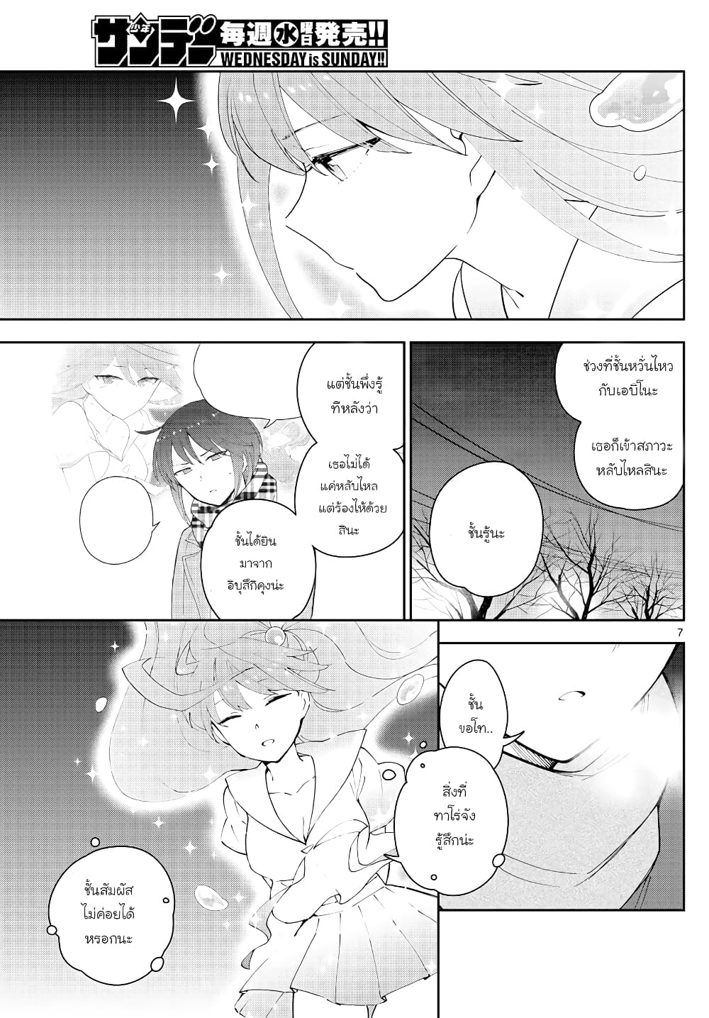 Hatsukoi Zombie page 7