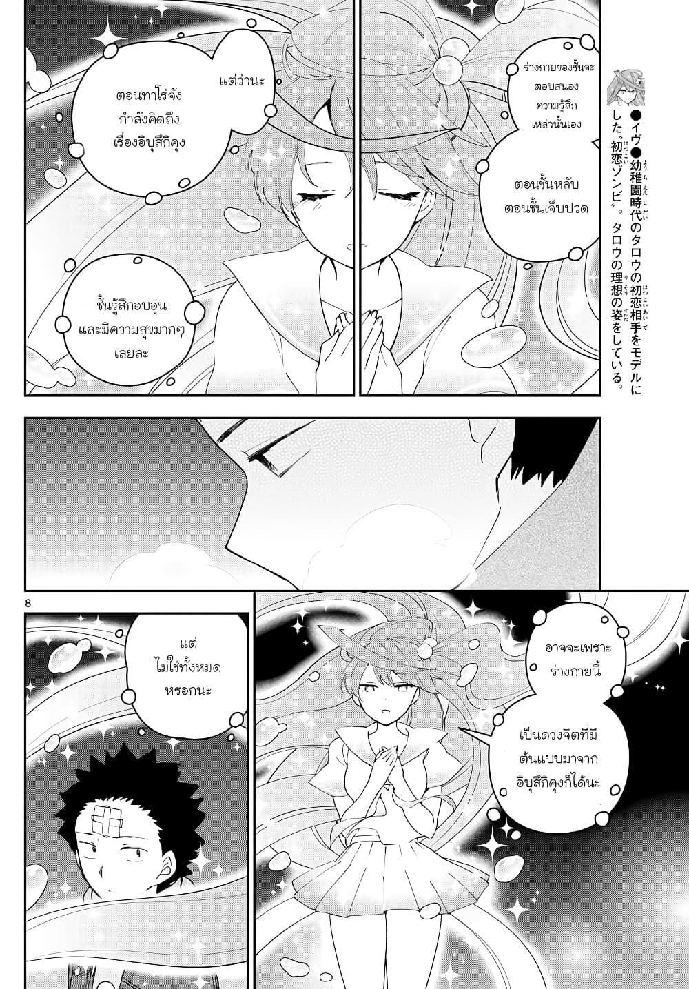 Hatsukoi Zombie page 8