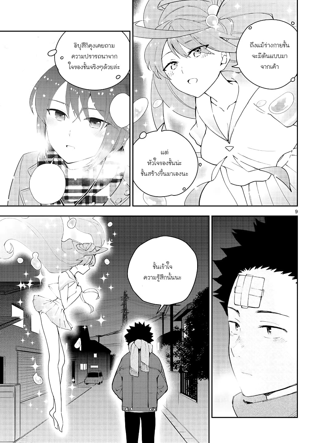 Hatsukoi Zombie page 9