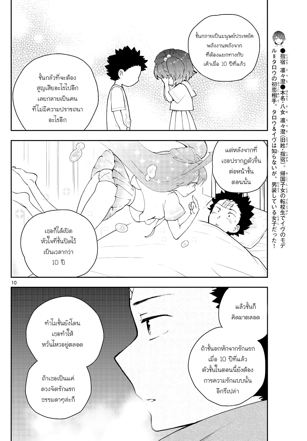 Hatsukoi Zombie page 10