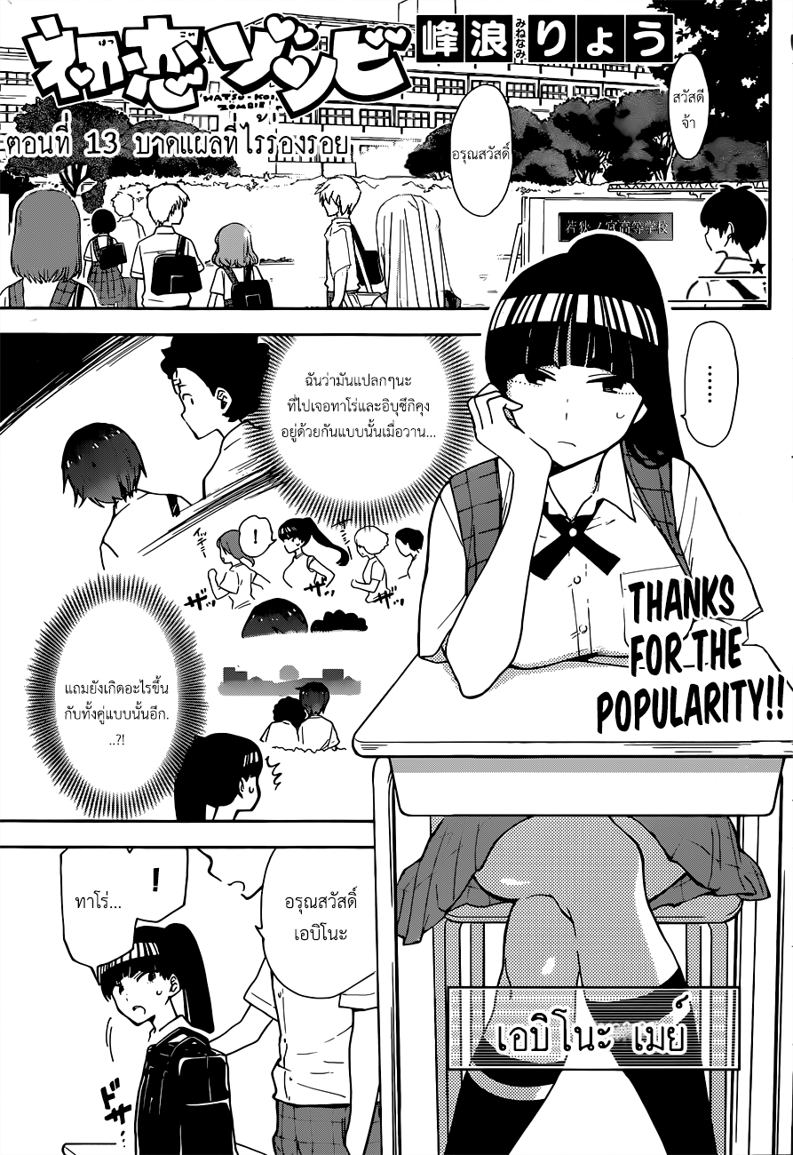 Hatsukoi Zombie page 1