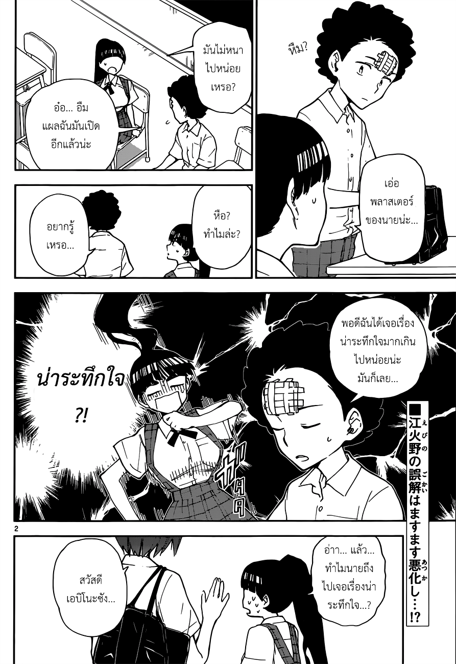 Hatsukoi Zombie page 2