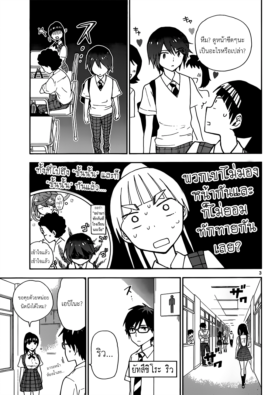 Hatsukoi Zombie page 3