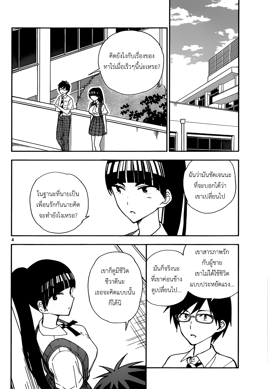 Hatsukoi Zombie page 4