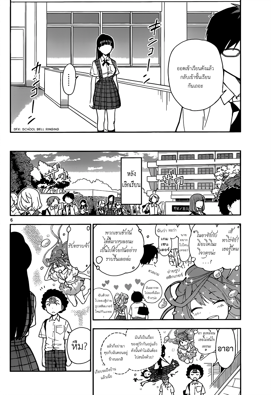 Hatsukoi Zombie page 6