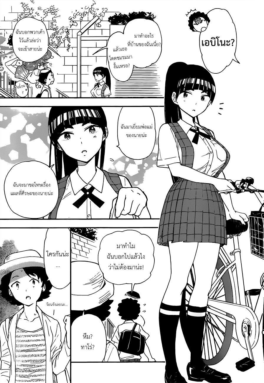 Hatsukoi Zombie page 7