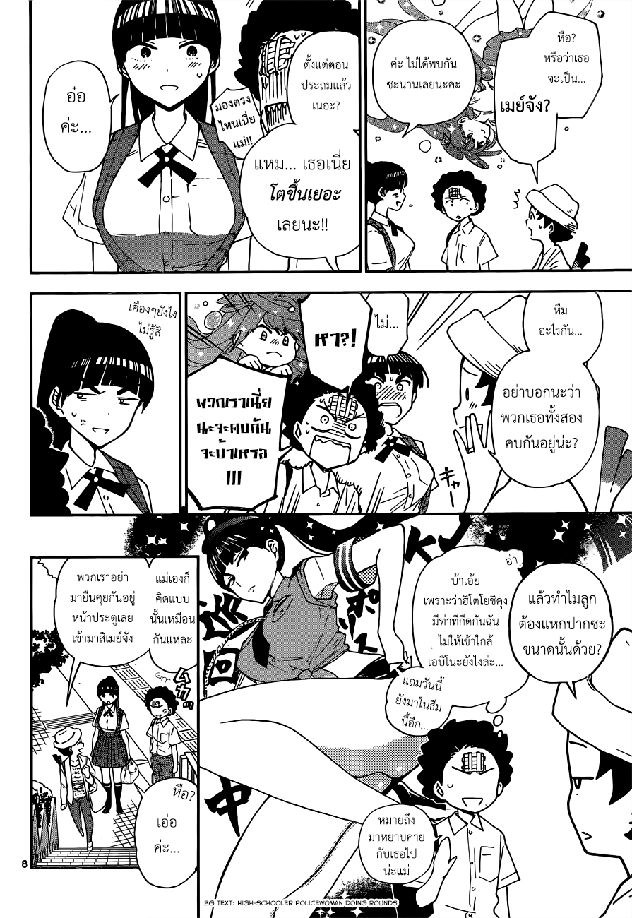 Hatsukoi Zombie page 8