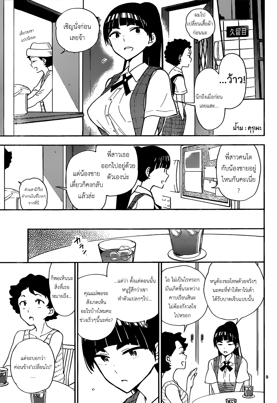 Hatsukoi Zombie page 9