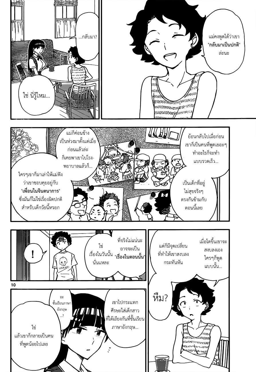 Hatsukoi Zombie page 10