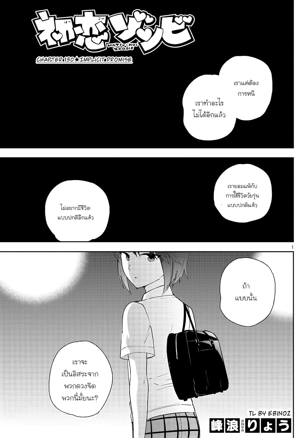 Hatsukoi Zombie page 1