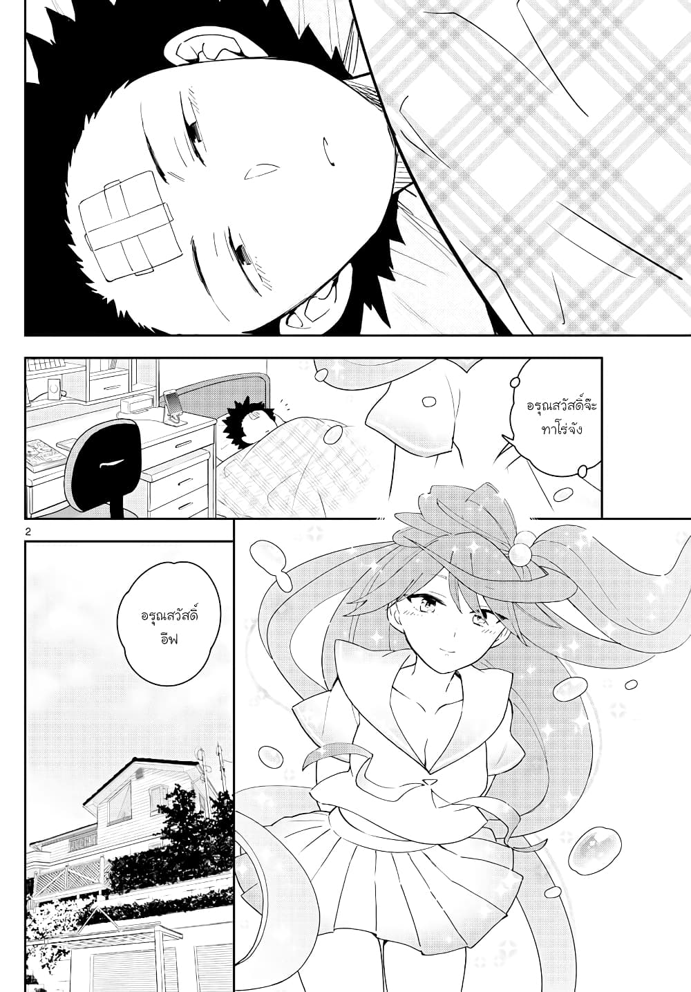 Hatsukoi Zombie page 2