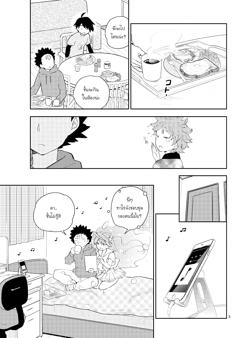 Hatsukoi Zombie page 3