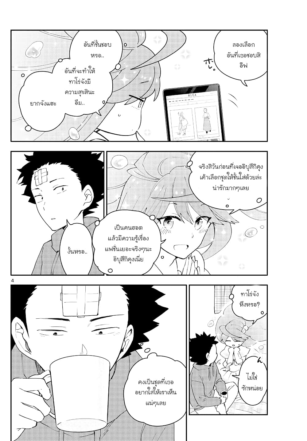 Hatsukoi Zombie page 4