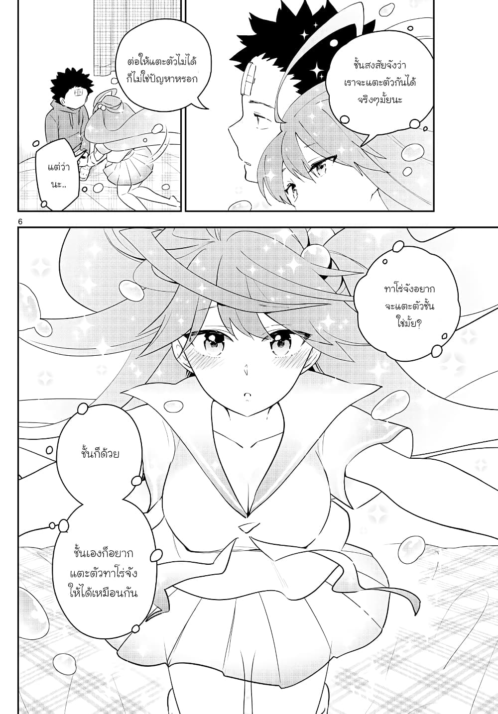 Hatsukoi Zombie page 6