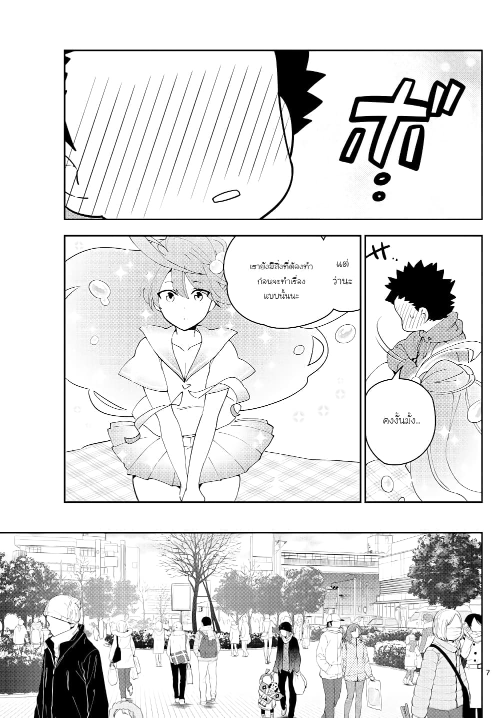 Hatsukoi Zombie page 7